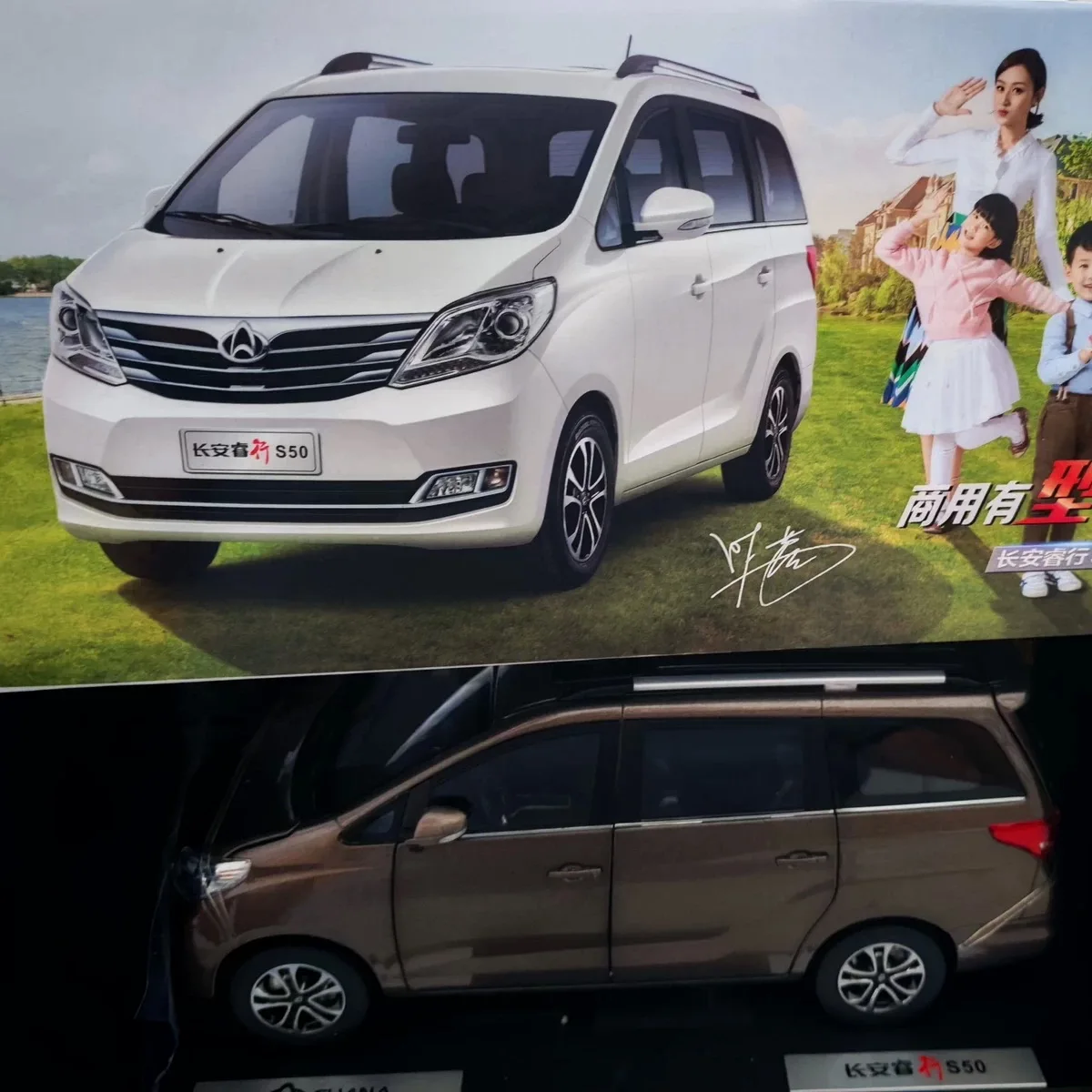 RAESOR S50,Die Cast Alloy Car Model,CCAG Chang'an MPV, Collection Display,Simulation, Adult Gift,brown,white,1:18