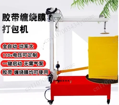 40/60CM PE Stretch Film Wrapping Machine 110V 220V Electric Automatic Carton Baler Logistics Packaging Tool