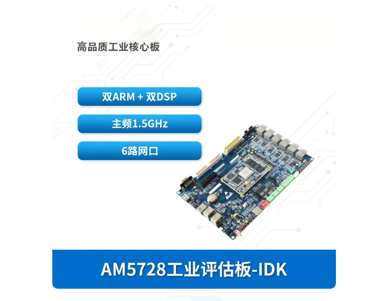 Chuanlon AM5728 مجلس التنمية الصناعية AM5728 Cortex-A15 C66x ARM + DSP EtherCAT