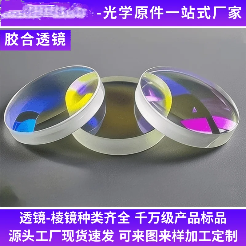Double-cemented achromatic cemented lenses, optical glass quartz lenses, lens processing, objectives, eyepieces, custom lenses.