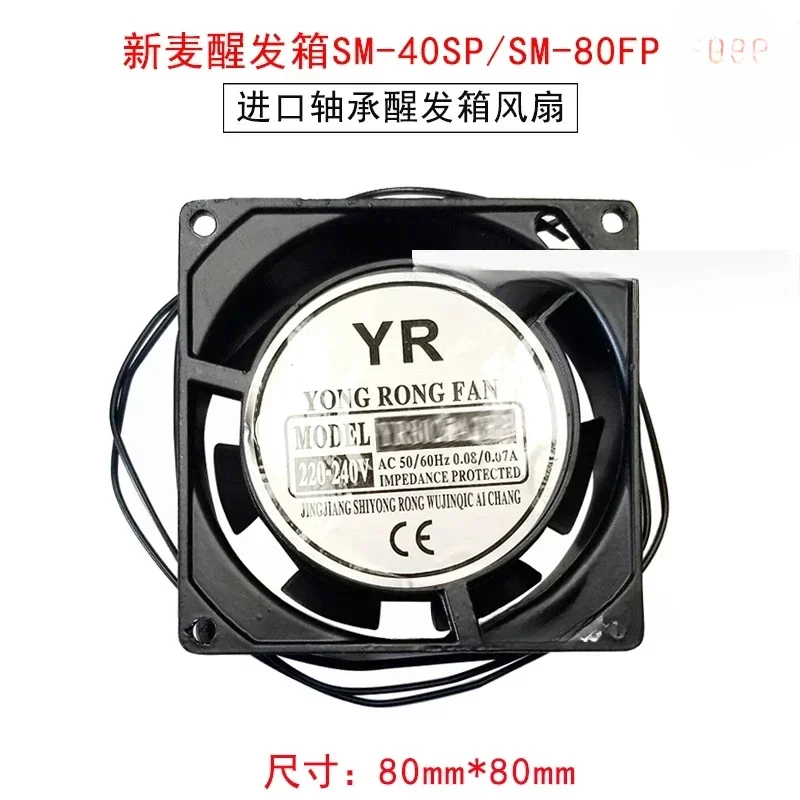 Xinmai Xingfa Box SM-40SP Fan SM-80FP Waterproof and Moisture-proof LG-36S Fan SINMAG Fan Network