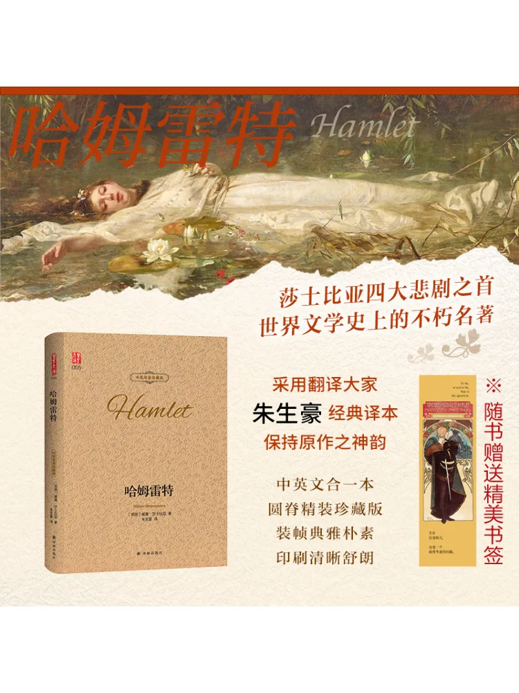 

Book-Winshare Hamlet Chinese English Bilingual