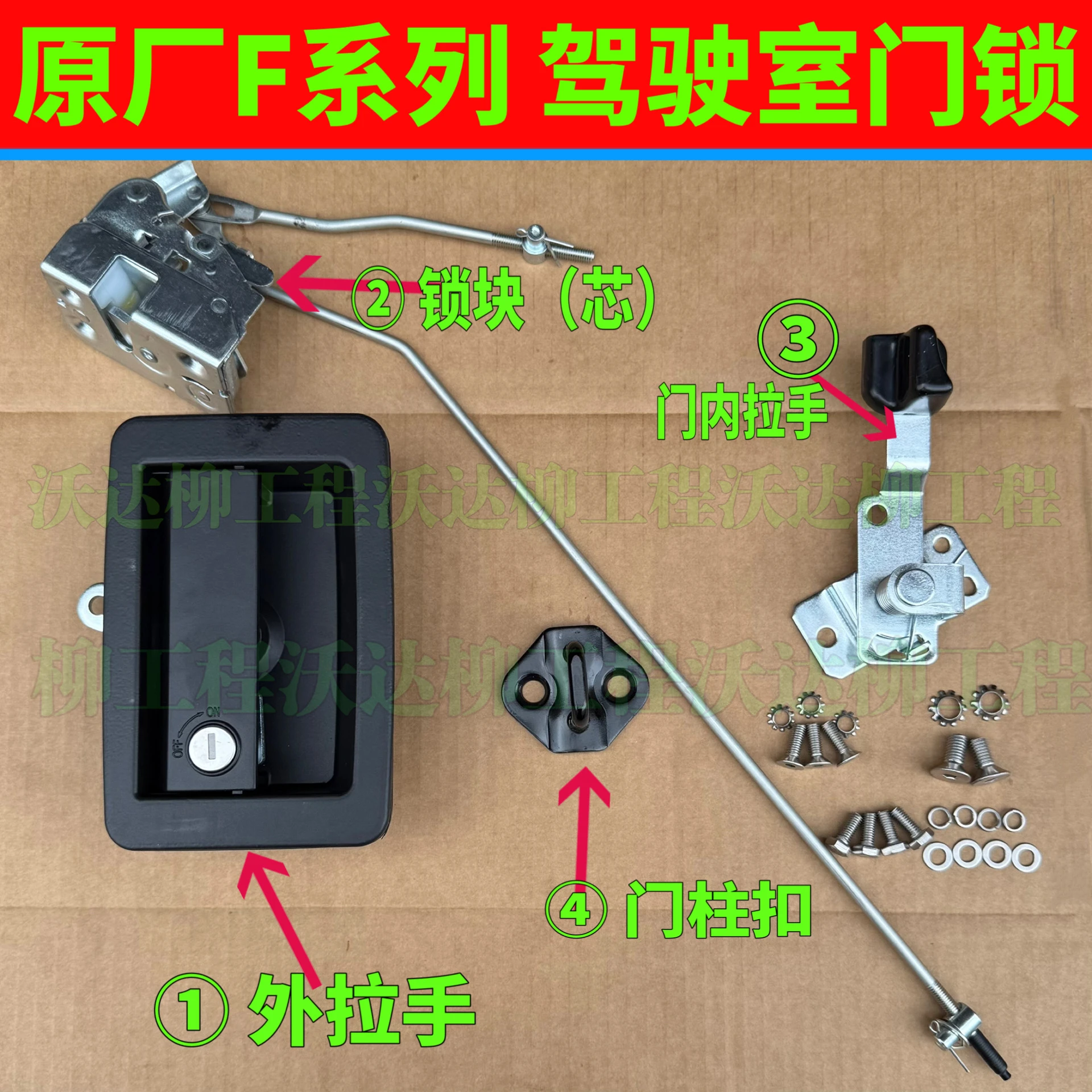 Cab Door Lock Assem…