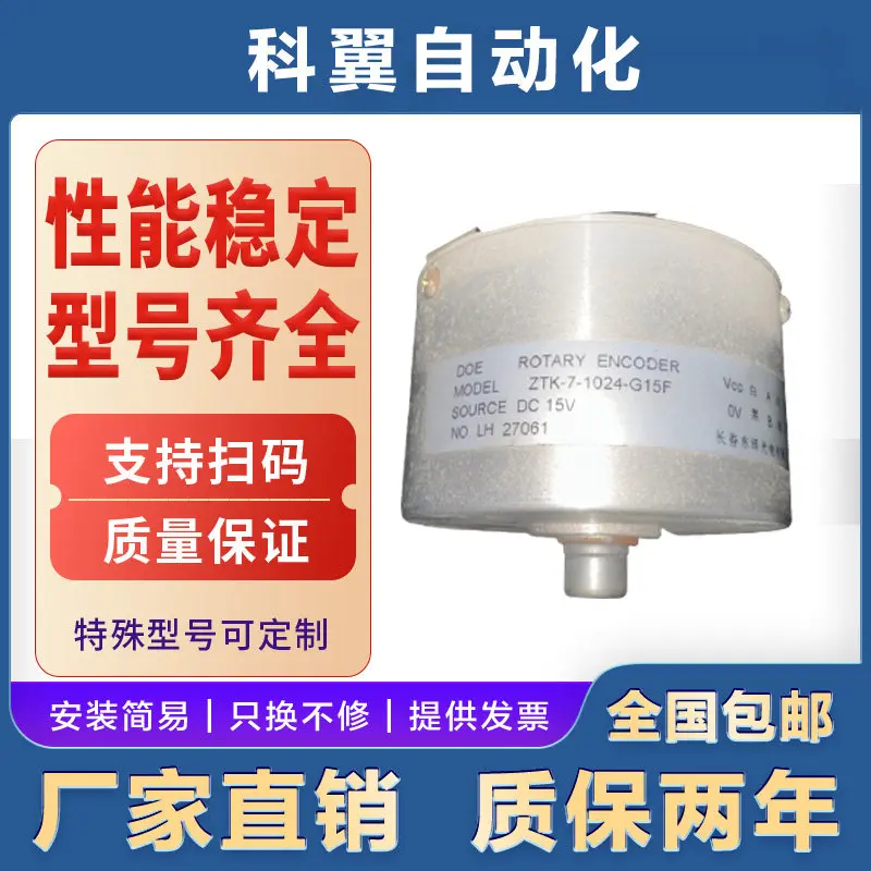 New Rotary Encoder ZTK-7-1024-G15F Photoelectric Rotary Encoder Customizable