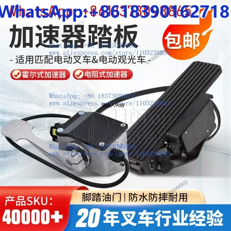 Forklift Accessories Accelerator HXJS-4805C Sightseeing Car Electronic Throttle Pedal Accelerator 16-110V