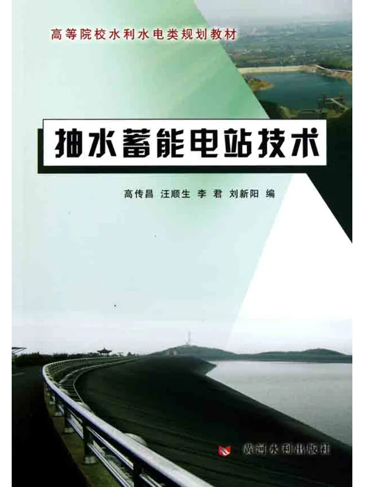 Book-Winshare Pumped Storage Power Station Technology