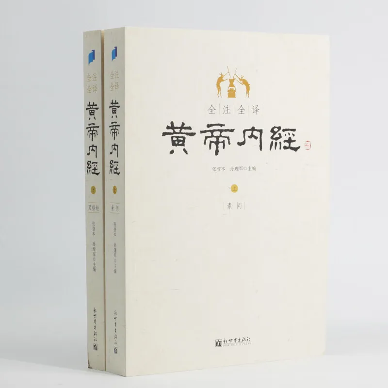 2 PCS/set Inner Canon of Huangdi Complete Annotation and Translation of The Yellow Emperor's Inner Canon