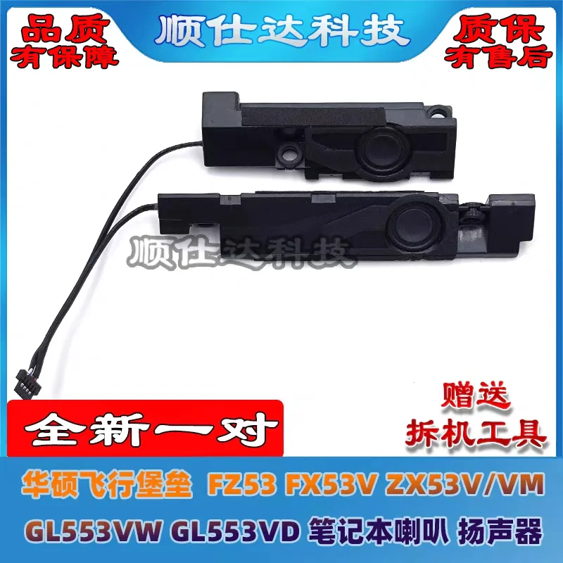 For ASUS Flying Fortress FZ53 FX53V ZX53V/VM GL553VW GL553VD laptop build-in speakers