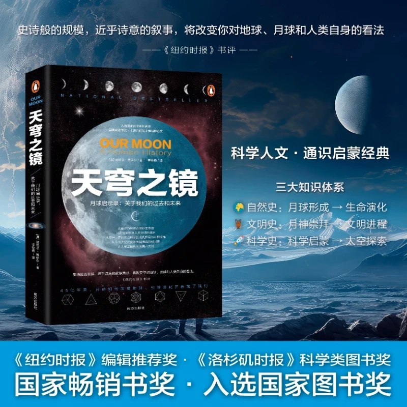 Mirror of The Sky, Science, Humanities, General Knowledge, Enlightenment Classics, about Time, Earth, Life, Human Civilization