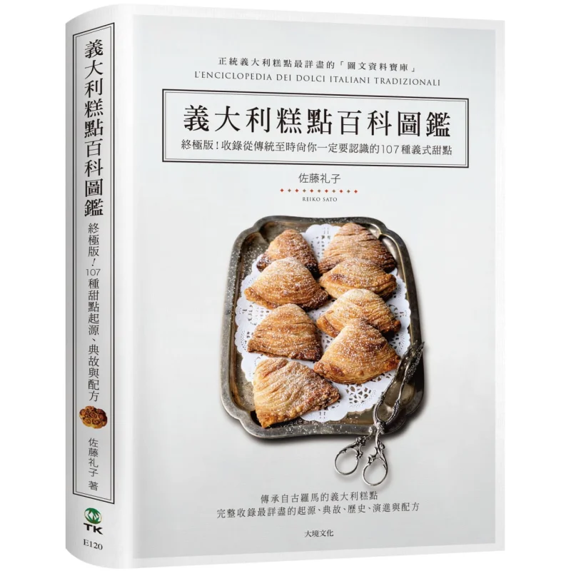 An Encyclopedia Of Italian Pastries REIKO SATO Great Realm 9789869814294 Book