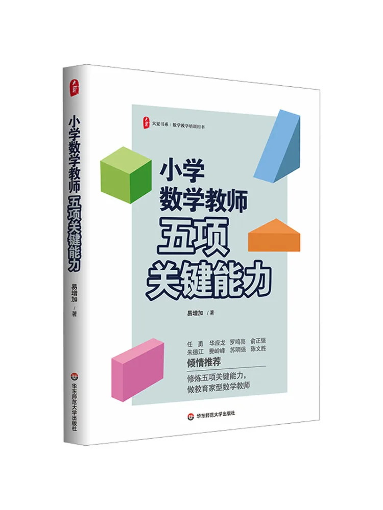 

Книга-Winshare Пять ключевых компетенции для учителей математики начальной школы