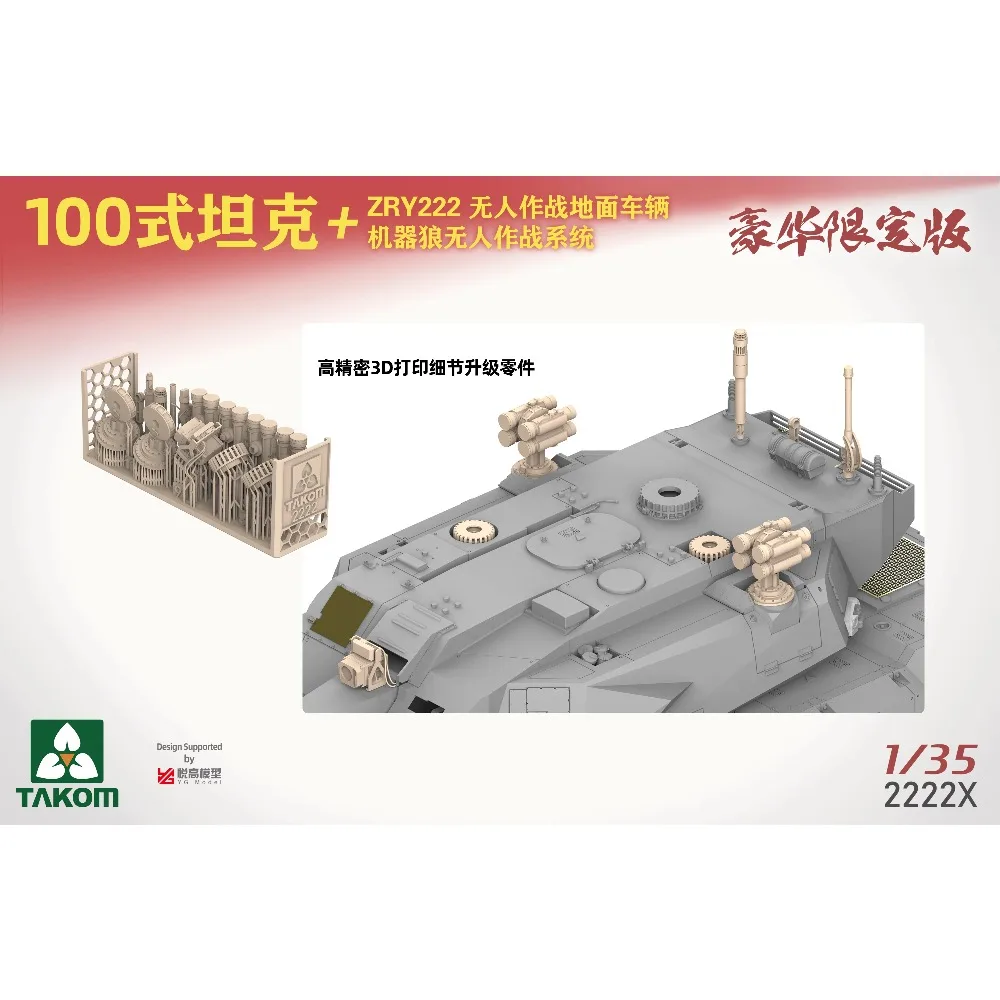 PLA ZTZ 100 Main Battle Tank With ZRY-222 UCGV & Robot Wolves System 1/35 Scale Kit TAKOM 2222X DIY Assembly
