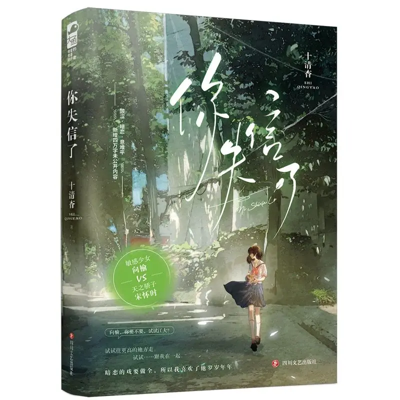 High School Fiction You Broke Your Promise Silent Long-Term Unrequited Love Bittersweet Teen Coming-of-Age Story