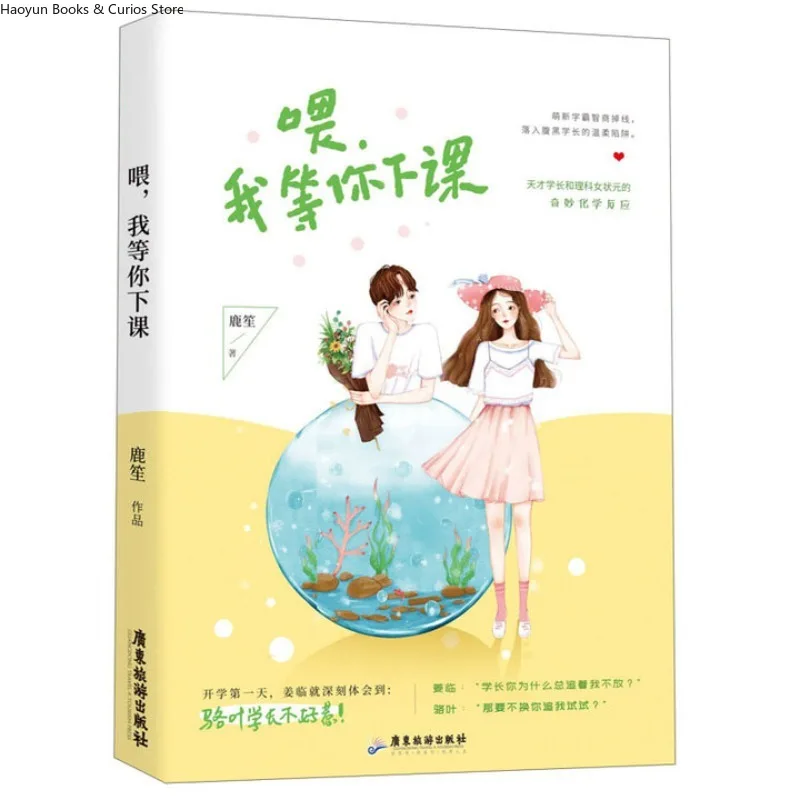 "وي وو دنغ ني شيا كيه" من لوشنغ، رواية رومانسية في الحرم الجامعي