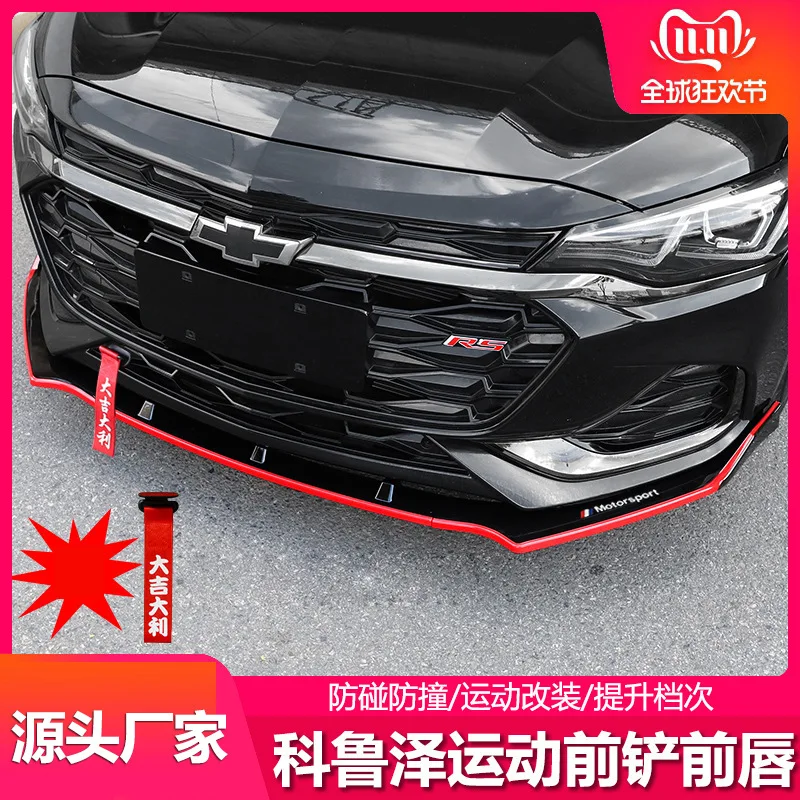 

For Chevrolet Cruze RS modified front bumper, Cruze special front lip anti-collision protection