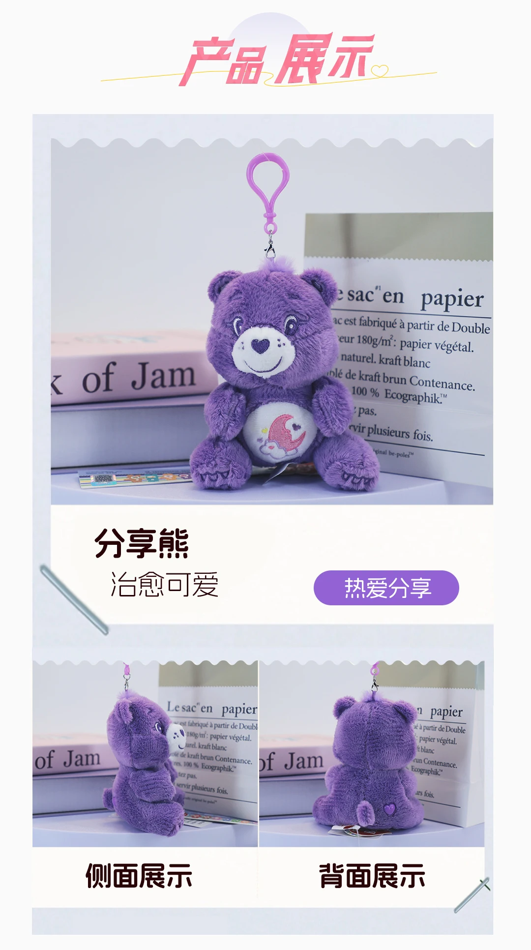 Care Bears Sitzende Plüsch-Schlüsselanhänger 12cm Macaron-Serie Niedlicher Taschenanhänger Kawaii Stofftier Auto-Charm Ideales Valentinstag-Paargeschenk – Detail 9