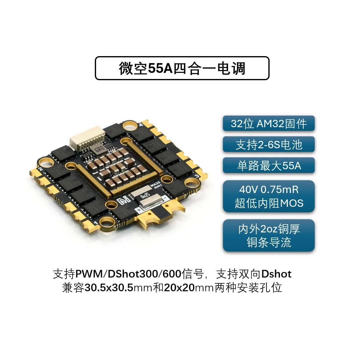 Micro Space 55A Four-in-One ESC 2-6S AM32 ESC 32-bit FPV Crossing Machine UAV ESC