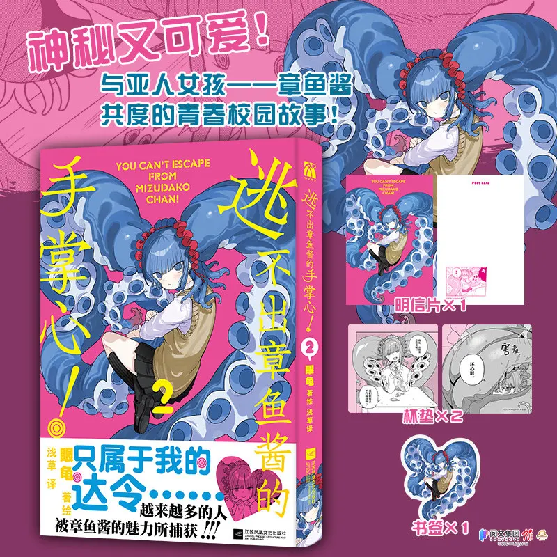 

Deluxe Gift Set with Postcard + Coaster + Bookmark, School Life Manga Vol.2, Non-Human Girl Slice of Story for Fans