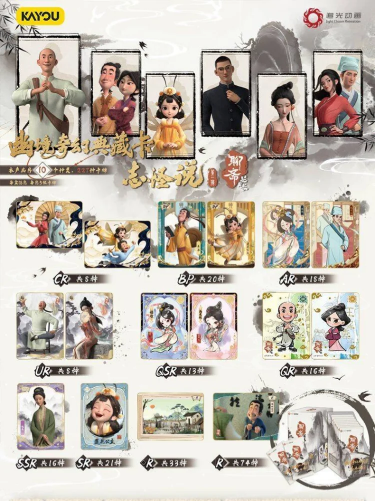 New Kayou "Liaozhai: Lanruo Temple" 신비한 컬렉션 카드: Monster Stories Vol.1 박스 카드 어린이 취미 어린이 크리스마스 장난감