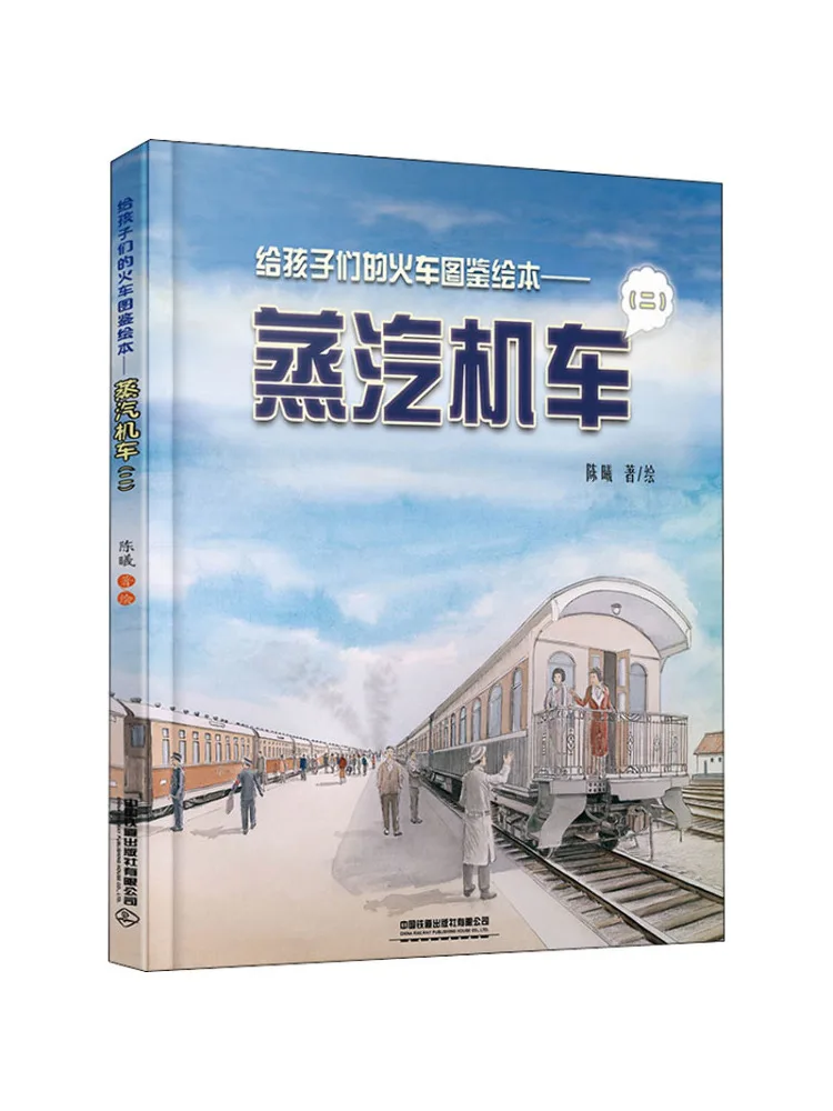 Book-Winshare Train كتاب صور مصور للأطفال قاطرة بخارية 2