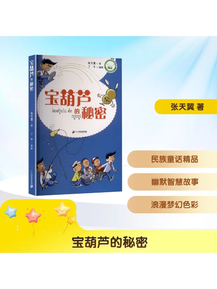

Книга-Winshare The Secret Of the Treasure Gourd