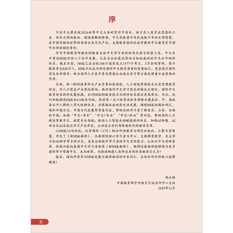 New Hsk Course 1