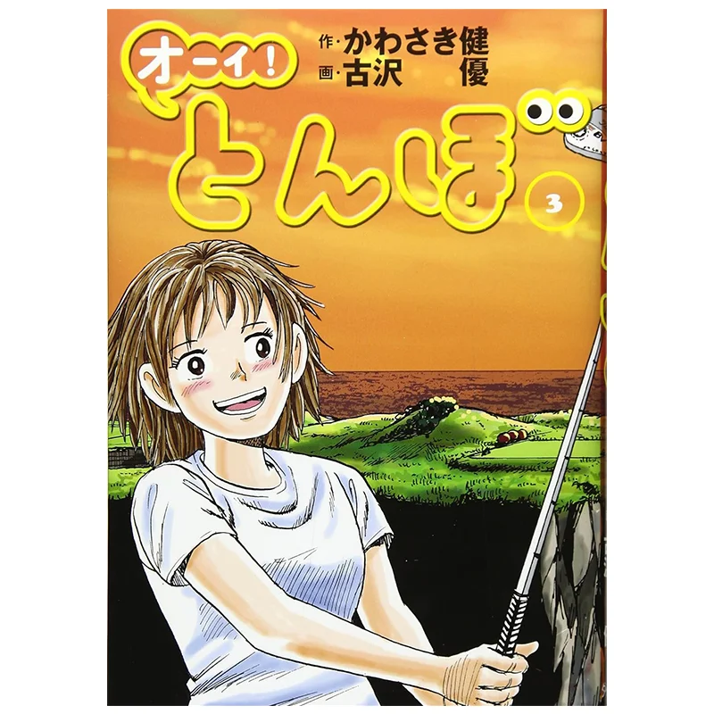 Dragonfly Golf 03 Author  Ken Manga Yusu Furuzawa Kadokawa Taiwan 9786264003995 Book