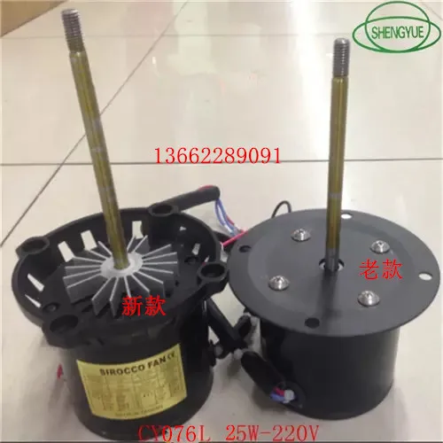 

SIROCCO FAN Тайвань SANYUE CY076L Высокотемпературный двигатель для пайки оплавлением, оригинальная духовка с горячим воздухом