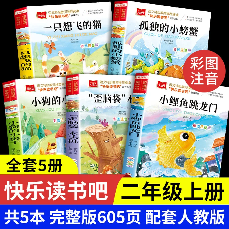 

Внеклассные книги для 1-2 классов начальной школы, иллюстрированные и аннотированные версии, давайте читаем счастью вместе