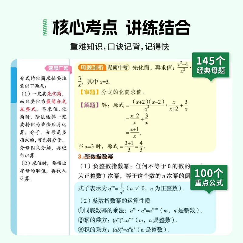 30 Day Speed Pass for Junior High School Mathematics, Physics, and Chemistry, Formula and Law Exam Points