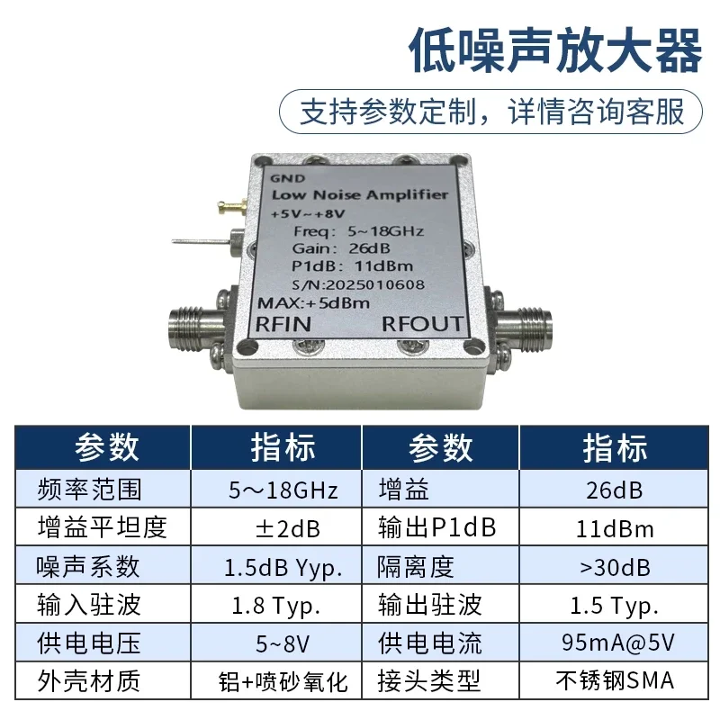 5-18GHz RF Low Noise Amplifier LNA RF Amplifier Gain 26dB Noise Figure 1.5dB