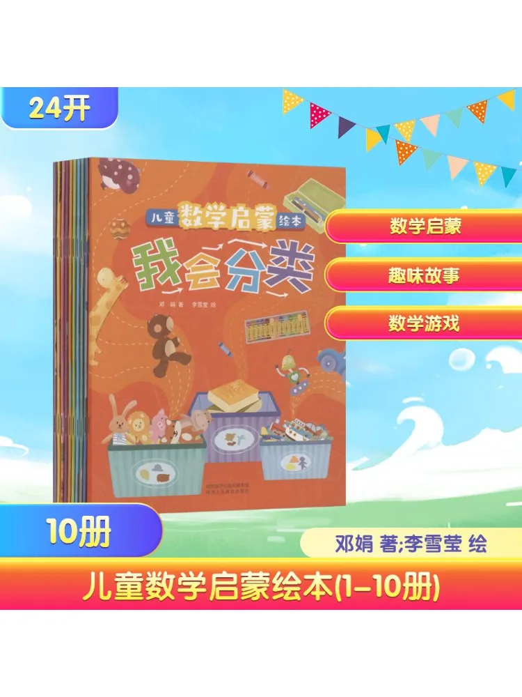 

Book-Winshare Children's Mathematics Enlightenment Picture Books 1 10 Volumes