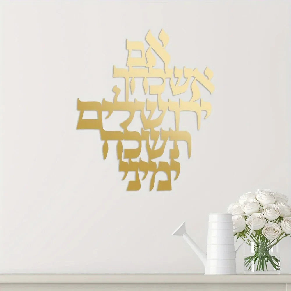 1pc Jerusalem Blessing Metal Wall Art – 3D Jewish Home Decor, Holy Land Gift, Spiritual Judaica Accent