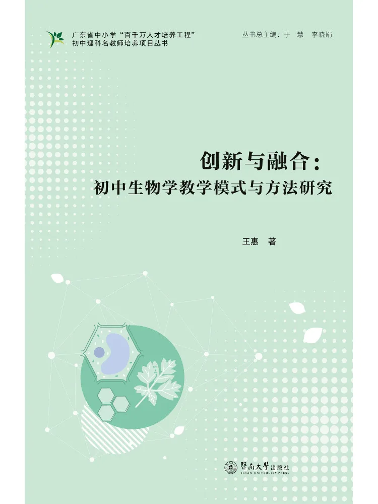 Book-Winshare Innovation and Integration Research on Teaching Models and Methods in Junior High School Biology