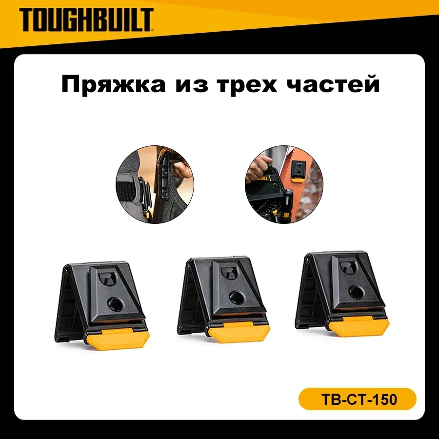 

TOUGHBUILT TB-CT-150 3pc ClipTech Hubs Power Tool Accessories