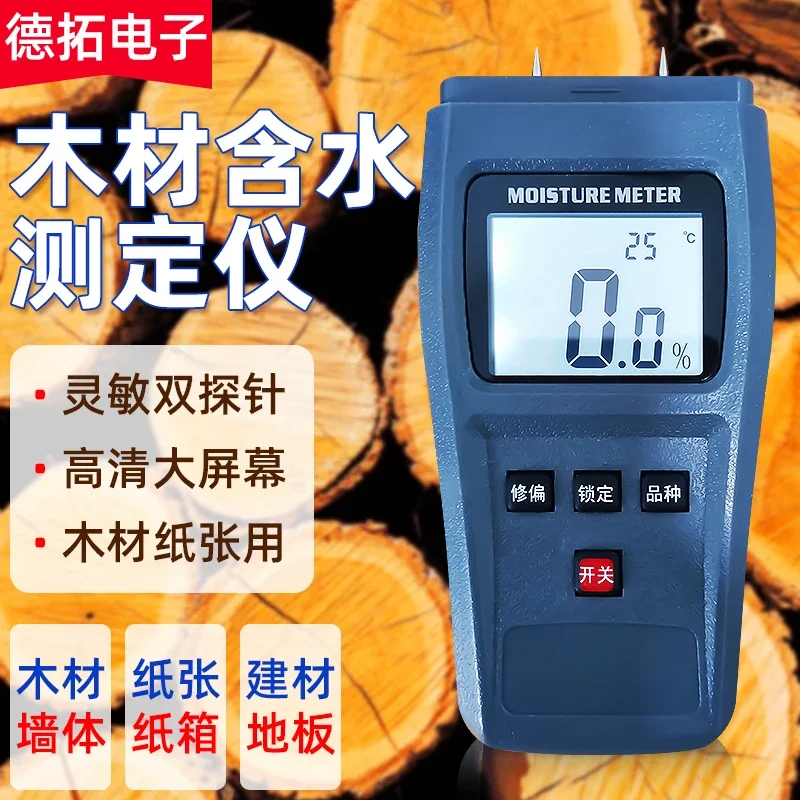 Wood moisture meter, wooden board moisture meter, cotton yarn, soil, brick, mud, bamboo, meat moisture meter