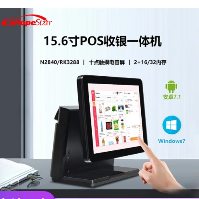 15.6-inch capacitive touch cash register with Windows and Android system, single and dual screen scanning, ordering with custome