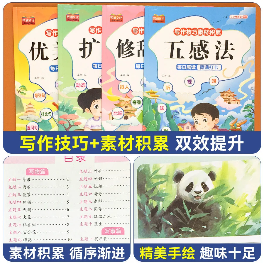 Writing Skills, Material Accumulation, Five Senses Method, Writing Composition, Reading Comprehension