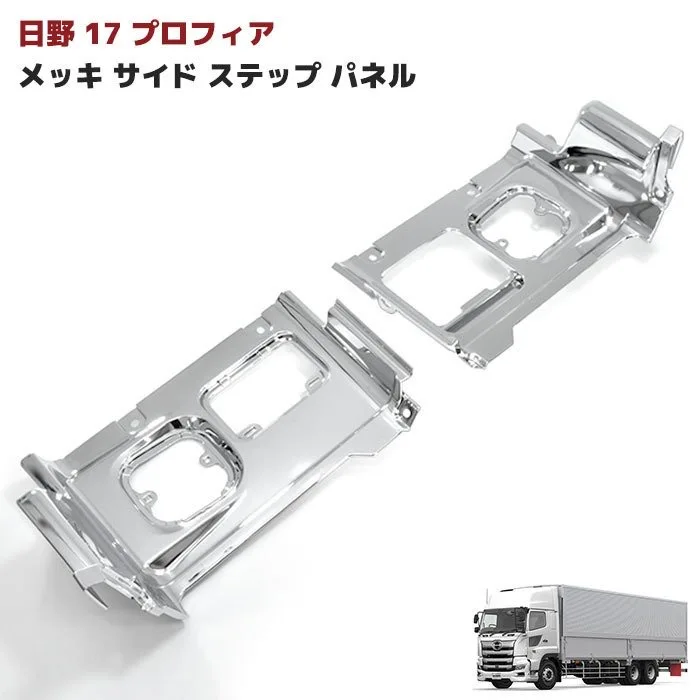 

HIGH QUALITY ELECTROPLATED CHROME PEDAL TRIM FOR HINO 700 17 PROFIA TRUCK BODY PARTS