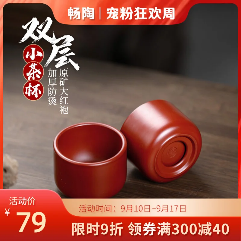 【 Changtao 】 Yixing Raw Mine Handmade Purple Sand Cup Tea Bowl Double Layer Dahongpao Small 50cc