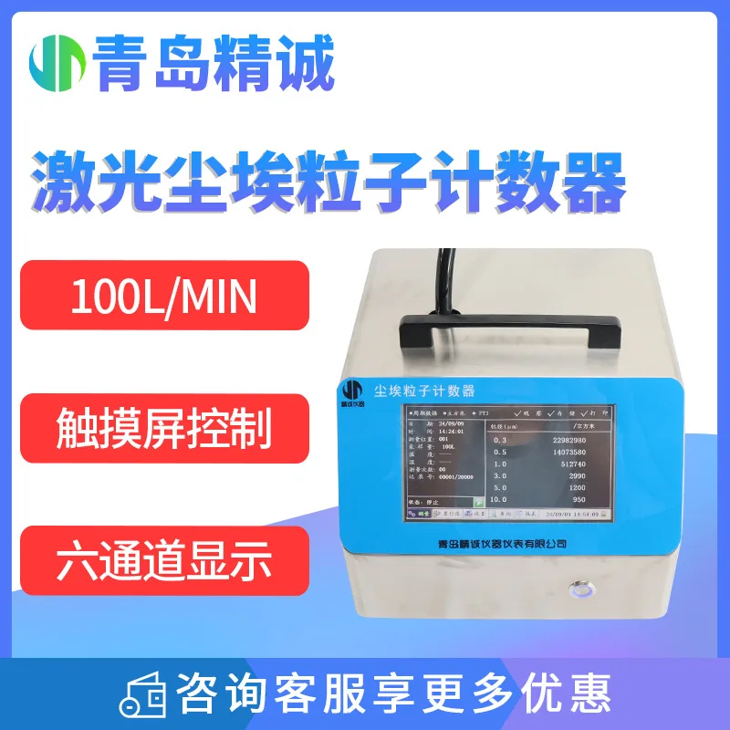 Dust particle counter Laser dust particle detector Dust-free grade Workshop cleanliness Particle detection