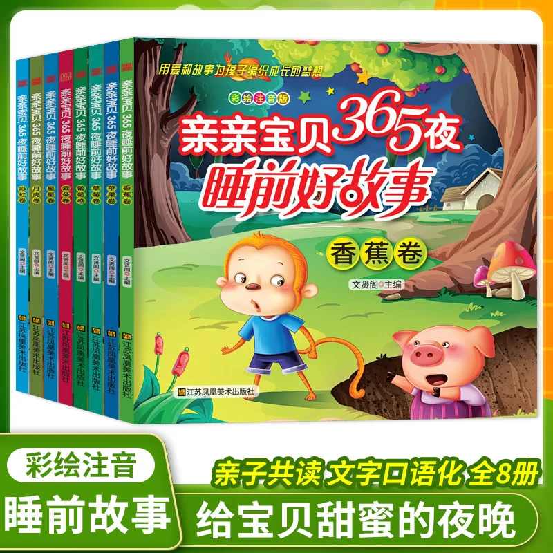Kiss Baby 365 Nights Bedtime Good Stories, Early Education Cognitive Puzzle Enlightenment Book