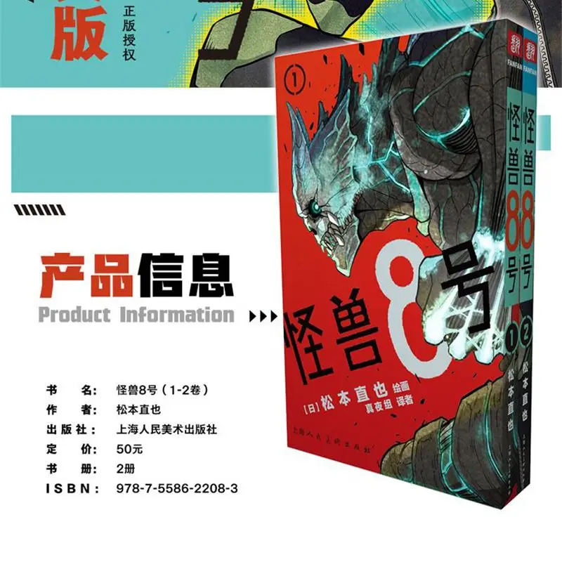 Kaiju No. 8 Manga Book Vol.1-10 Chinese Version Combination Two-volume Set Japanese Hot-blooded Adventure Comic Book