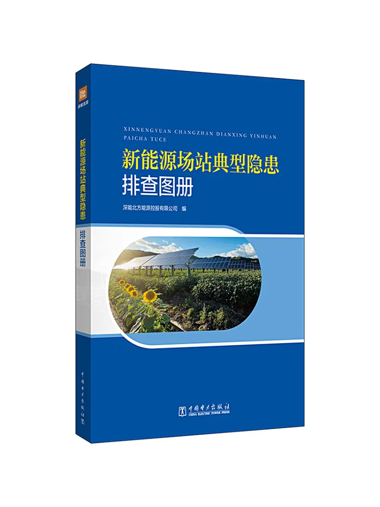 Book-Winshare Typical Hidden Dangers Assessment Atlas For New Energy Power Plants