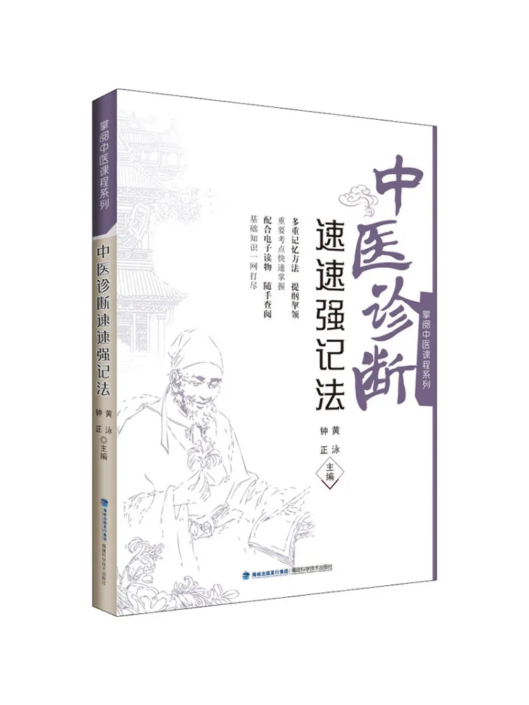 

Book-Winshare Традиционная китайская медицина Диагностика Метод быстрого меморизации