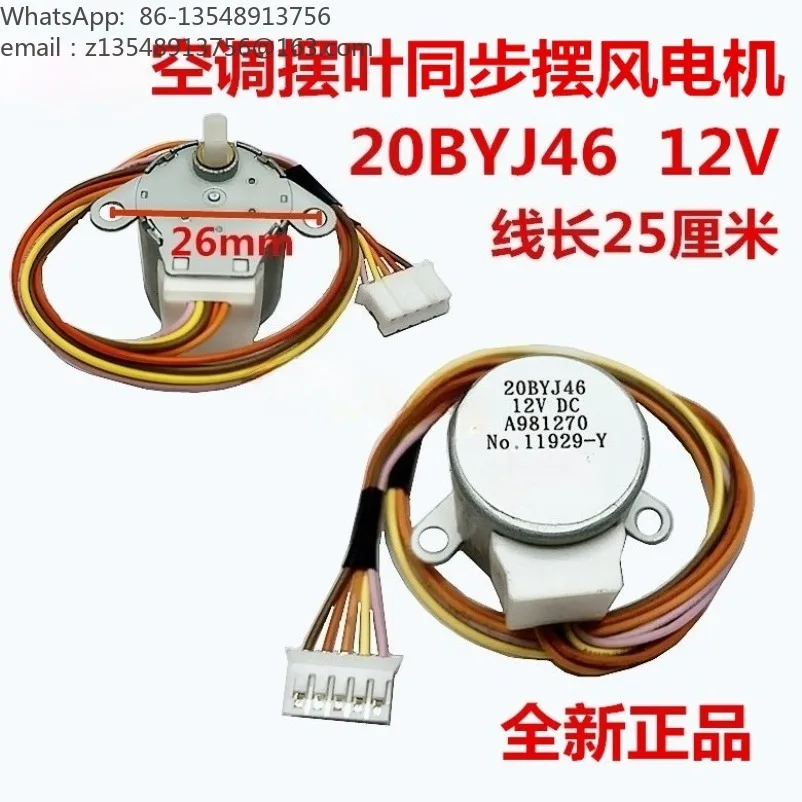 Original air conditioner synchronous swing wind motor 20BYJ46 indoor hook-up wind guide plate stepper motor 12V