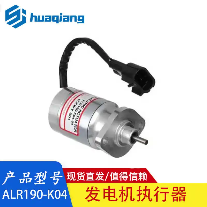 Actuator for ALR190-K04 Diesel Generator Set ALR190-K04 Pull Linear Push Rod