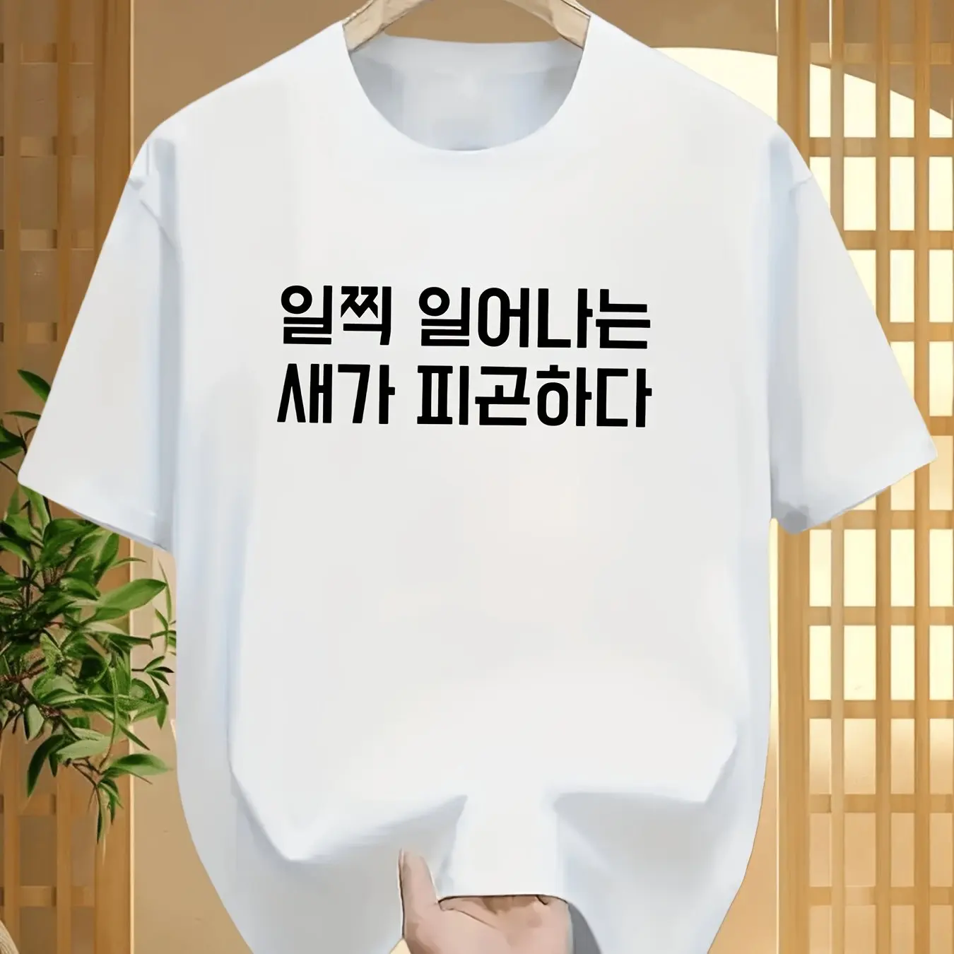 Funny Tired Early Bird Hangul Graphic Tee Korean Iljjik Ieonaneun Saega Pigonhada Unisex Black Cotton T-shirt