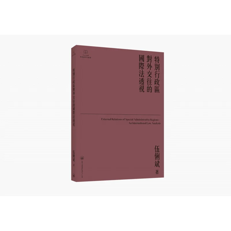 An International Law Perspective On The Foreign Exchanges Of Special Administrative Regions Wu Libin 9789620453694
