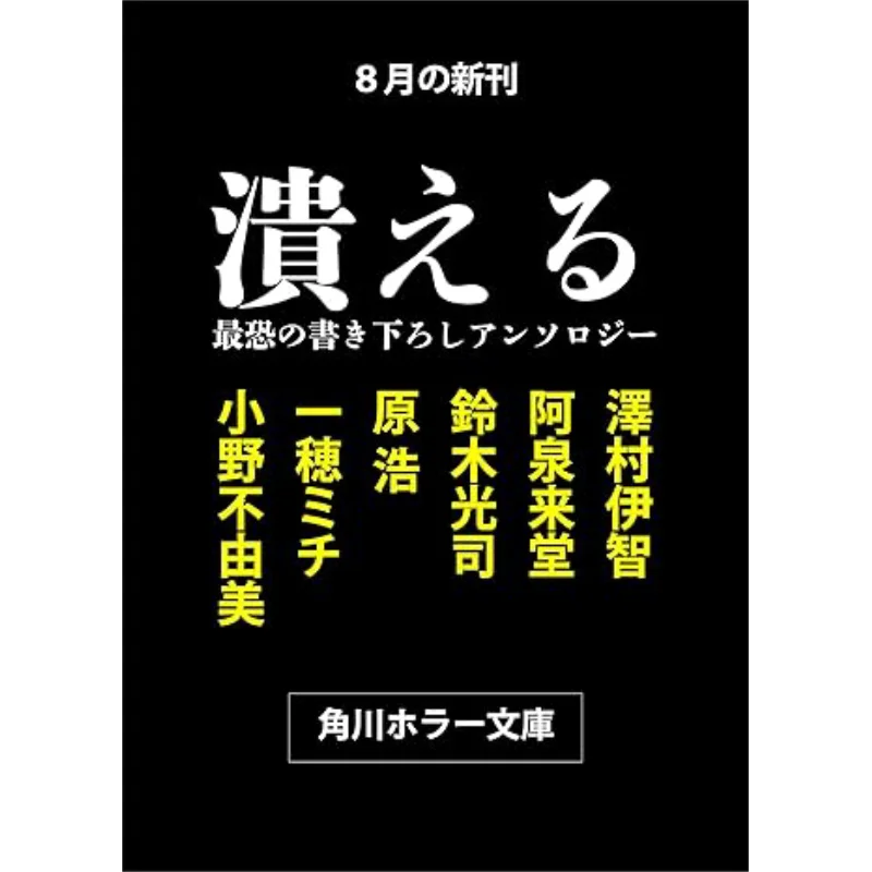 

Koueru Saikaku No Hitoshi Anthology Ono Yumi Kadokawa Bookstore 9784041140734 Book